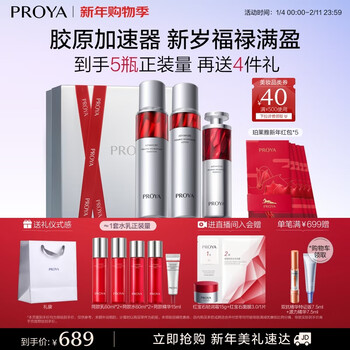 Proya ruby water emulsion essence light lines firming water emulsion skin care product set skin care gift box cosmetics new year gift for women