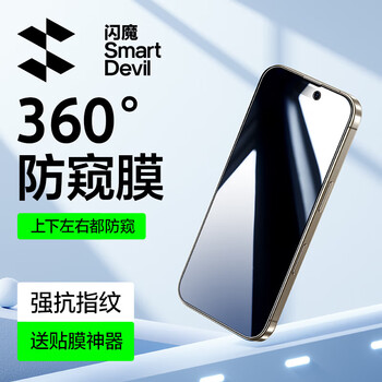 Flash magic is suitable for apple 16 anti-peeping tempered film iphone16promax/16pro mobile phone film plus anti-fall 360-degree full-screen multi-angle anti-peeping protective film 360 anti-peeping full-screen coverage 1 piece iphone 16promax