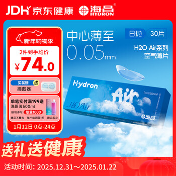 Haichang h2o air blue transparent myopia contact lenses daily disposable 30 pieces non-sensory buff air flakes 325 degrees