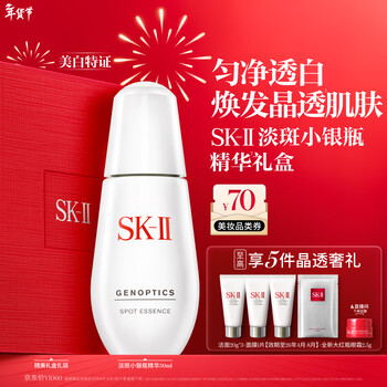 Sk-ii small silver bottle of anti-spot essence 30ml whitening, brightening, anti-freckle and anti-spot skin care product set birthday and new year gift for women