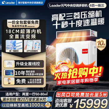 Haier smart home produces central air conditioner multi-split full dc variable frequency first-level energy efficiency embedded household whole house air conditioner heating and cooling self-cleaning ultra-thin internal unit 4 hp two bedrooms and one living room 60-80 - consult customer service for discounts