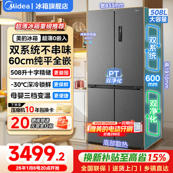 Midea m60 true fragrance series 508 cross four door refrigerator dual system dual cycle 60cm ultra-thin flat embedded zero embedded household large capacity frost-free sterilization and deodorizing bottom cooling 508l cross four doors | dual system | 0 embedded | stardust sand