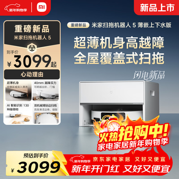 Mijia new product xiaomi mi robot sweeping and mopping 5 ultra-thin body sweeping robot all-in-one sweeping and mopping automatic cleaning fully automatic water up and down