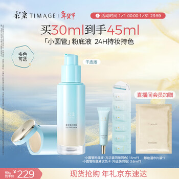 Caitang small round tube gauze dry skin long-lasting liquid foundation concealer and moisturizing #200 fuyu white 30ml new year's gift for girlfriend