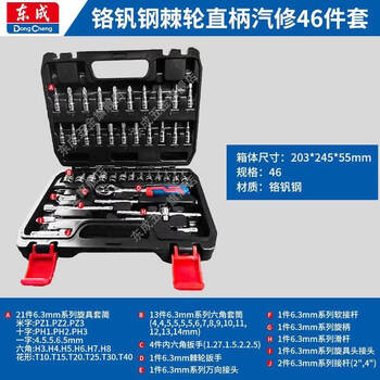 Dongcheng industrial grade auto repair tool set 32/46 full set of ratchet quick wrench universal car repair and motorcycle repair 4s plus hard version - professional auto repair set 46 pieces