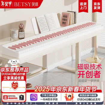 Betsy magnetic piano 88-key portable electric piano student beginner folding electronic piano b100promax white powder