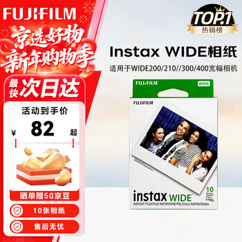 Fuji (fujifilm) instax polaroid three-inch photo paper/color edge suitable for mini9/11/12/evo/wide five-inch photo paper new year's gift annual meeting prize valentine's day gift box wide five-inch wide photo paper 10 pieces