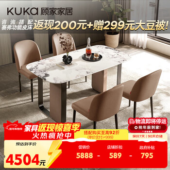 Kuka cloud series italian light luxury marble dining table home dining table and chair 7151 dining table + toffee chair*4