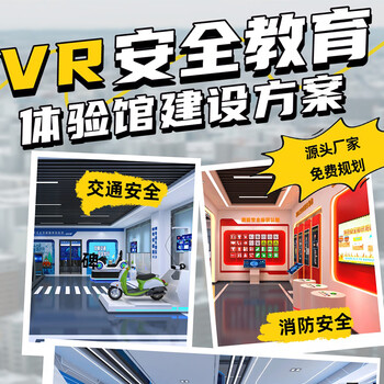 8th sense vrvr comprehensive safety experience hall construction simulation drunk driving traffic laws publicity science exhibition hall virtual immersive fire fighting fire escape drill (product deposit)