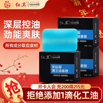 Red guard soap men's special premium facial wash soap 115g*3 pieces volcanic mud suet fat soap oil control facial cleansing soap
