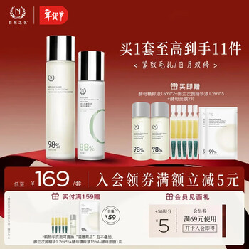 Nature's name water emulsion skin care product gift box 2-piece water 200ml + lotion 100ml moisturizing repair