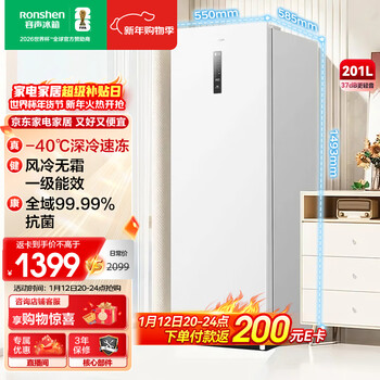 Ronshen sugar cube 201l vertical household freezer refrigerator-40 deep freezing first level energy efficiency antibacterial and deodorizing intelligent standing cabinet bd-201e30lnlad