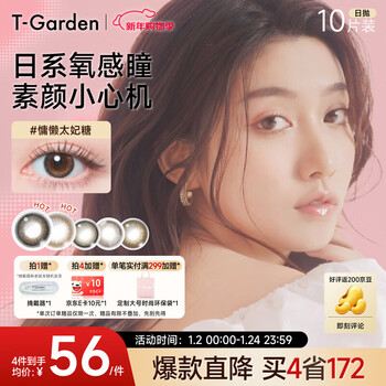 T-gardenflanmy series t-garden daily disposable 10-pack color contact lenses large diameter sandwich craft new color lazy toffee bright water pupil 0 degree