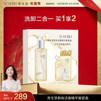 Yangshengtang makeup remover essence honey set 150ml + 150ml replacement pack, water and oil dual remover for sensitive skin, available as a new year gift for boyfriend and girlfriend