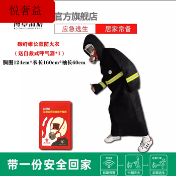 Fireproof cloak carbon fiber insulation household fire pot performance cloak clothes fire blanket high-rise fire escape equipment (single extended version) carbon fiber extended version comes with escape mask
