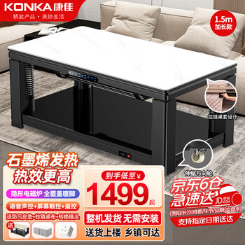 Konka electric heating table heating coffee table lift heating table fire table rectangular living room heating table household energy saving multifunctional electric stove electric stove electric coffee table heater stove 1.5 meter elegant white + invisible stove + zipper table cover + newly upgraded pulley + foot warmer
