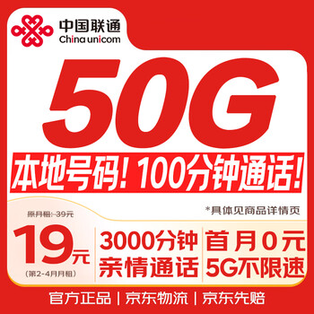 China unicom traffic card 19 yuan local number large nationwide pure universal benniu long-term 5g mobile phone card mobile phone card lifetime non-unlimited permanent
