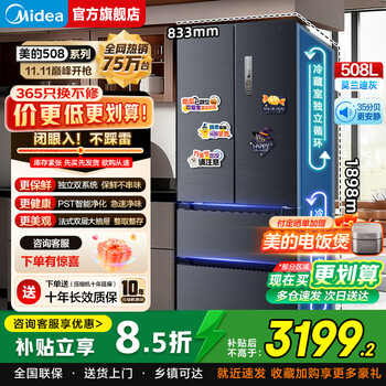 Midea 508l french-style refrigerator, multi-door, four-door, dual-system, dual-cycle, new level of energy efficiency, sterilization and deodorization, energy-saving, air-cooled, large capacity, household trade-in, national subsidy of 20% 508l morandi gray | pst intelligent purification | independent dual system