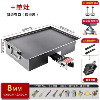 Teppanyaki teppanyaki commercial stall kitchen gas egg filling cake grilled cold noodles tofu teppanyaki squid special equipment with mouth 60408mm+lift+fixed+stove
