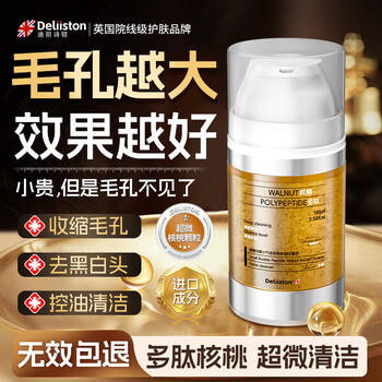 Deliston british amino acid facial cleanser for men and women, oil control, blackhead removal, pore shrinkage, deep cleaning