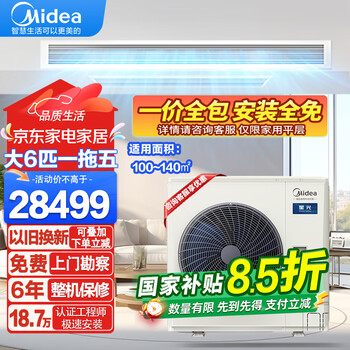 Midea's national subsidy is directly reduced by 20%. central air conditioner one-to-three/four/five-starlight multi-split duct type 4p5/6/7 hp full dc variable frequency heating and cooling air conditioner with self-cleaning starlight large 6 hp one-to-five applicable to 100~140 national subsidy
