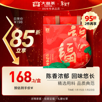 Dayi taetea tea pu'er ripe tea jubilee mantang gift box 357g 2401 batch new year's gift box for elders