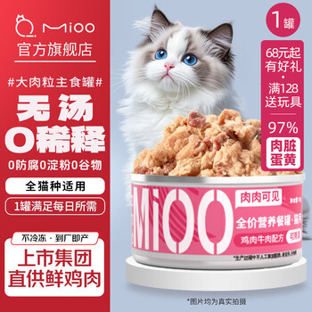 Mioo cat canned staple food can full price wet cat food can be eaten by kittens and adults. visible large meat particles. beef & chicken formula * 1 can. 97% animal raw materials.