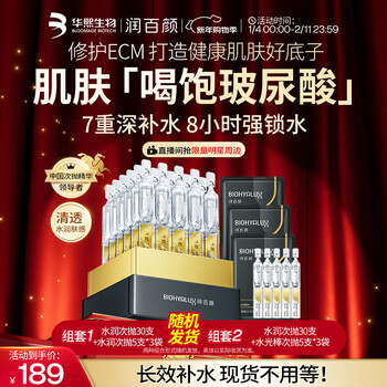 Runbaiyan huaxi biological hydrating second-pulse essence 45 bottles of hyaluronic acid hydrating and moisturizing skin care products