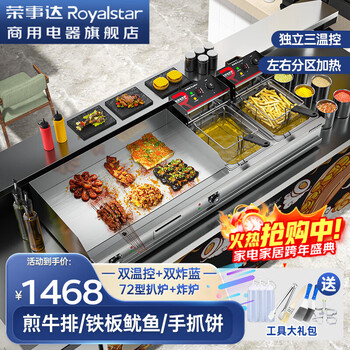 Royalstar electric griddle, commercial teppanyaki, commercial multi-function fryer, hand-caught pancake machine, all-in-one electric fryer, commercial fryer, deep-fried skewers, 72-type griddle + fryer, dual temperature control + double frying pan