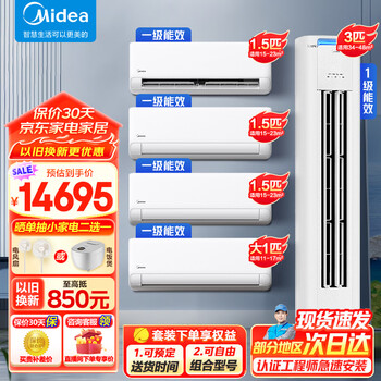 Midea air conditioner hang-up + cabinet package, cooling king + cool power saving, new level of energy efficiency, frequency conversion heating and cooling for home bedrooms, one-button anti-direct blowing, smart home appliances, four rooms and one living room, four rooms and one living room, large 3-horsepower first-level cabinet unit package purchase