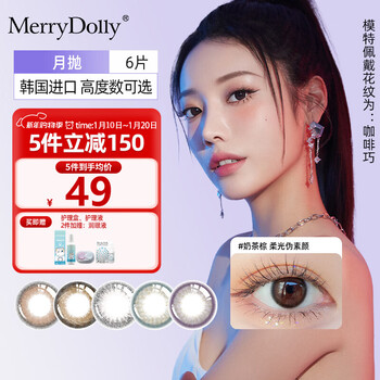 Merry dolly south korea imported monthly disposable contact lenses, 6 pieces, non-ionic color myopia contact lenses up to 1000 degrees, moist and comfortable, 9133 milk tea brown 14.2 (soft light, pseudo-no makeup/6 pieces with height number) 1000 degrees