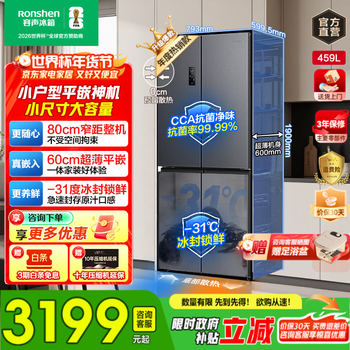 Rongsheng 437 upgraded model 459 liter cross-split four-door household refrigerator ultra-thin zero-embedded first-class energy-saving frequency conversion bottom cooling large capacity air-cooled frost-free bcd-459e30czlad star rhyme gray