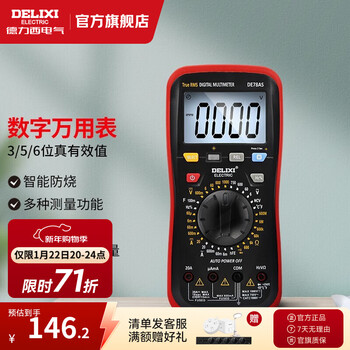 Delixi digital multimeter household intelligent burn-proof backlight digital display high-precision multimeter ammeter intelligent burn-proof multi-function multimeter