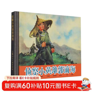 Detective little hero guo dihai (fine)