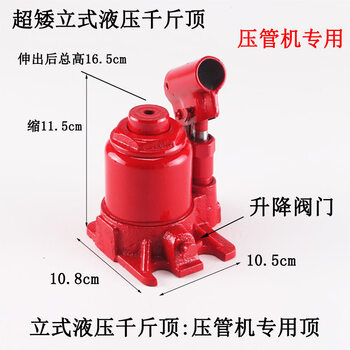 Ziyingcha agricultural hydraulic jack pipe pressing machine sprayer hose special quick connector manual locking pipe pressing machine accessories red jack (without crowbar)