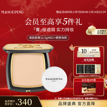 Mao geping light-sense beauty seamless powder cream 801 white color 12.5g concealer long-lasting waterproof foundation cream new year gift for women