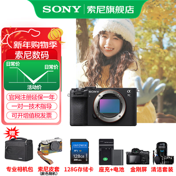 Sony (sony) alpha 7c ii new generation full-frame dual-image small 7 a7cm2 mirrorless digital camera a7c2/ ilce-7cm2 black stand-alone 128 + leather case + battery + charge + screen + clear + d11 official standard