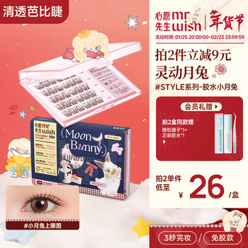 Mr. wish glue style false eyelashes little moon rabbit korean supernatural photogenic 2025 new novice glue style little moon rabbit
