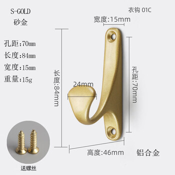 Shantou lincun modern simple coat hook coat hook single hook double hook entrance metal wardrobe shoe cabinet hook wall hook coat hook 01c-placer gold