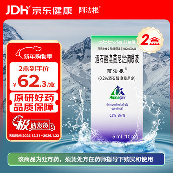 2 boxes of imported alfagen brimonidine tartrate eye drops 5ml 10mg/box