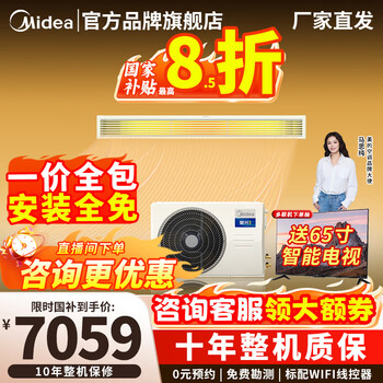 Midea central air conditioner is cool and energy-saving. enjoy the fourth generation duct machine, large 3 hp/4 hp, one-to-one household embedded heating and cooling, commercial dc variable frequency air conditioner, 3 hp, first-class energy efficiency, starlight ultimate edition, new product
