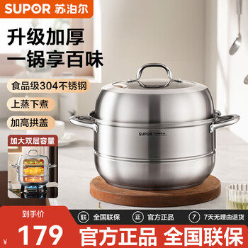 Supor steamer 304 stainless steel double-layer soup pot household heightening and thickening cooking pot steamed fish and steamed buns gas induction cooker universal heightening and thickening healthy 0 coating 2 layers 28cm