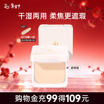 Ji rui (za) oil control loose powder long-lasting setting powder cake touch-up makeup for oily and dry skin concealer waterproof and non-removing makeup for girlfriend soft focus concealer oc10 yellow and white (box + core)