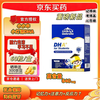 Little umbrella (little umbrella) big upgrade little bulb xueba fish oil dha for students, children and adolescents to prepare for the new zealand exam 5 times big upgrade dha fish oil 60 capsules * 1 box