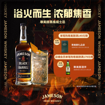 Jameson black barrel irish whiskey wine 700ml