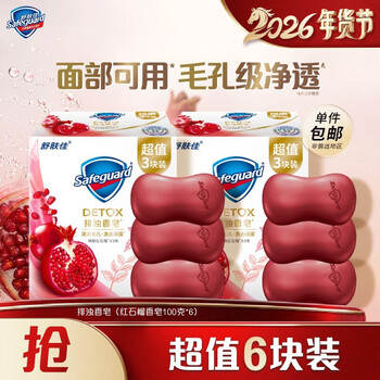 Safeguard detoxification soap, face wash, shower and hand soap, gentle cleansing, 6 pieces, red pomegranate fragrance, 100g*6