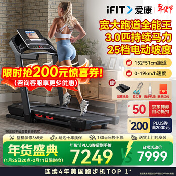 Icon american treadmill home silent shock absorbing marathon walking machine slope intelligent foldable fitness equipment top version tlx door-to-door delivery package installation