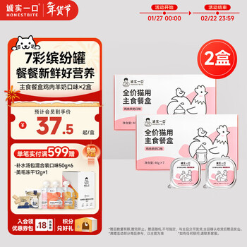 Honest one-bite full-price staple food meal box for adult cats and kittens, nutritious wet food chicken and goat milk flavor 40g*14 (2 boxes)