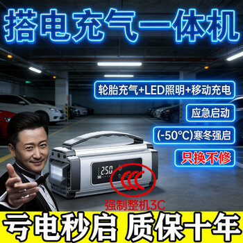 Starts up in seconds when power is low. car air pump and power bank air pump all-in-one machine 12v24v universal car emergency 12 times battery life + special for auto repair