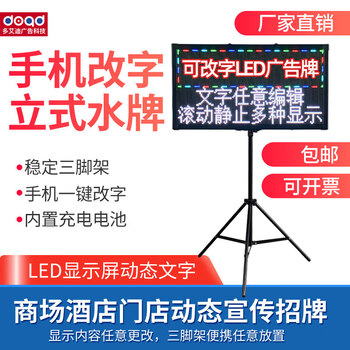 1+ vertical rechargeable led display battery powered removable mobile phone renamed store promotion instructions billboard upgrade 25 inches customized double-sided display,l